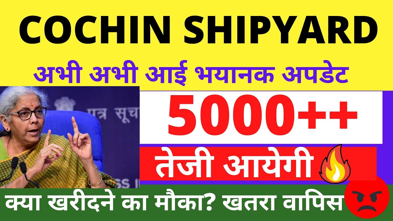 5000🚀🚀COCHIN SHIPYARD SHARE LATEST NEWS | COCHIN SHIPYARD SHARE TARGET | COCHIN SHIPYARD RESULT