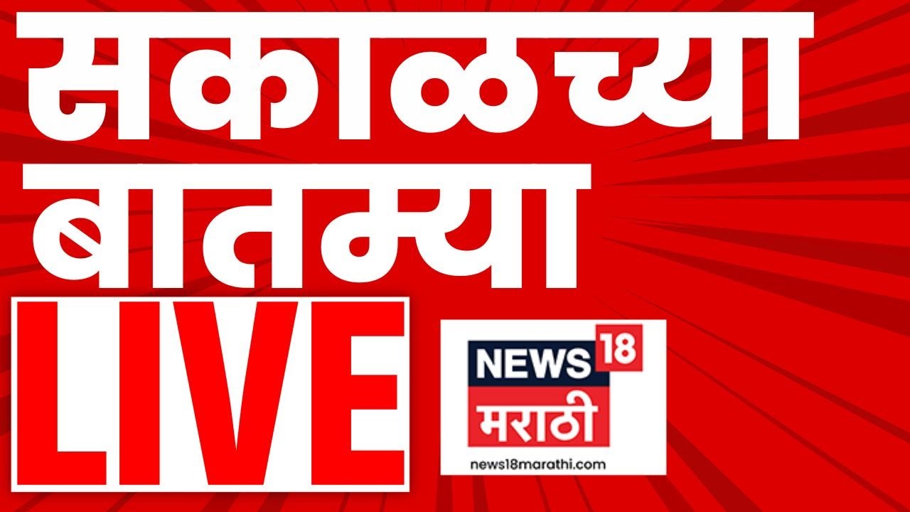 Morning News Live | सकाळच्या बातम्या | 10 Feb | ZP Election Result | Sharad Pawar Health update