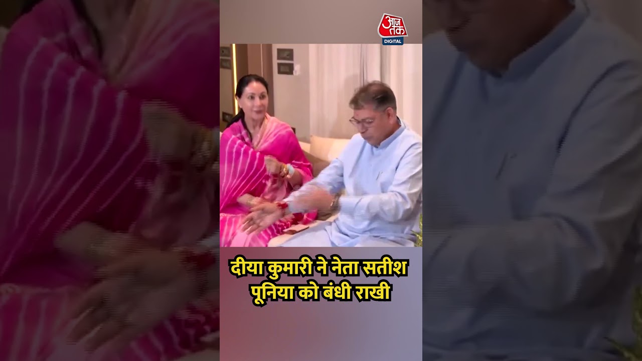 Diya Kumari ने नेता Satish Poonia को बंधी राखी #shorts #diyakumari #satishpoonia #rakhicelebration