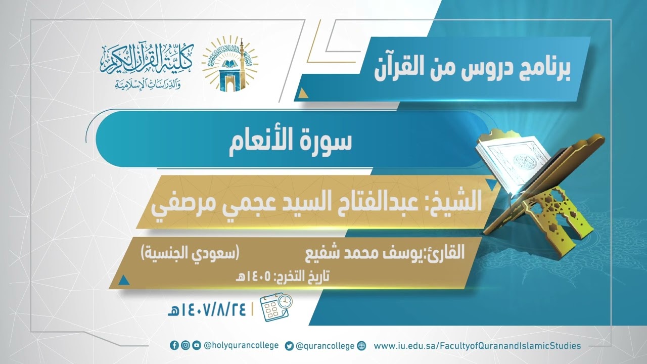 الحلقة التاسعة من برنامج (دروس من القرآن)