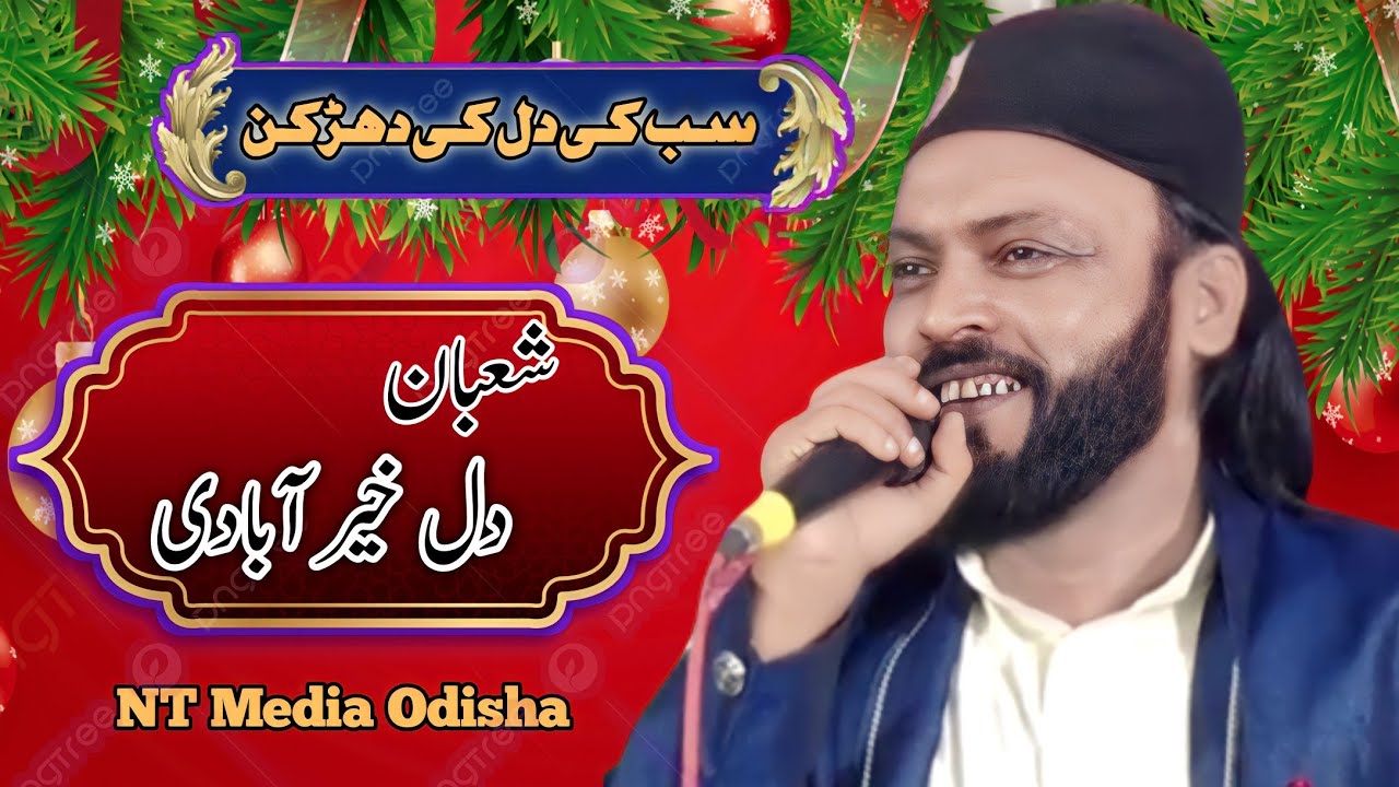 Khub Allah Ke Ghar Ka Dastur Hai // ❤ Dil Khairabadi New Naat 2023 // ❤ दिल खैराबादी नई नात 2023
