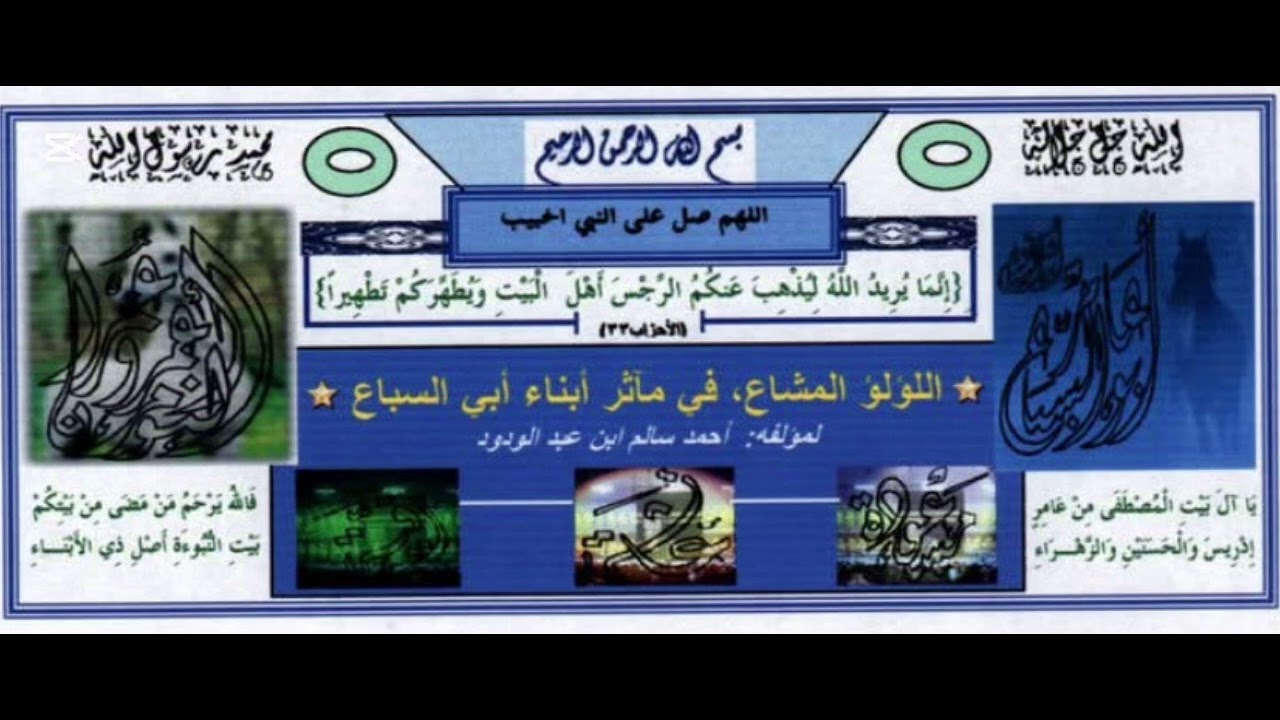 تقديم عن اللؤلؤ المشاع في مآثر أبناء أبي السباع للدكتور أحمدو ولد حبيب الله
