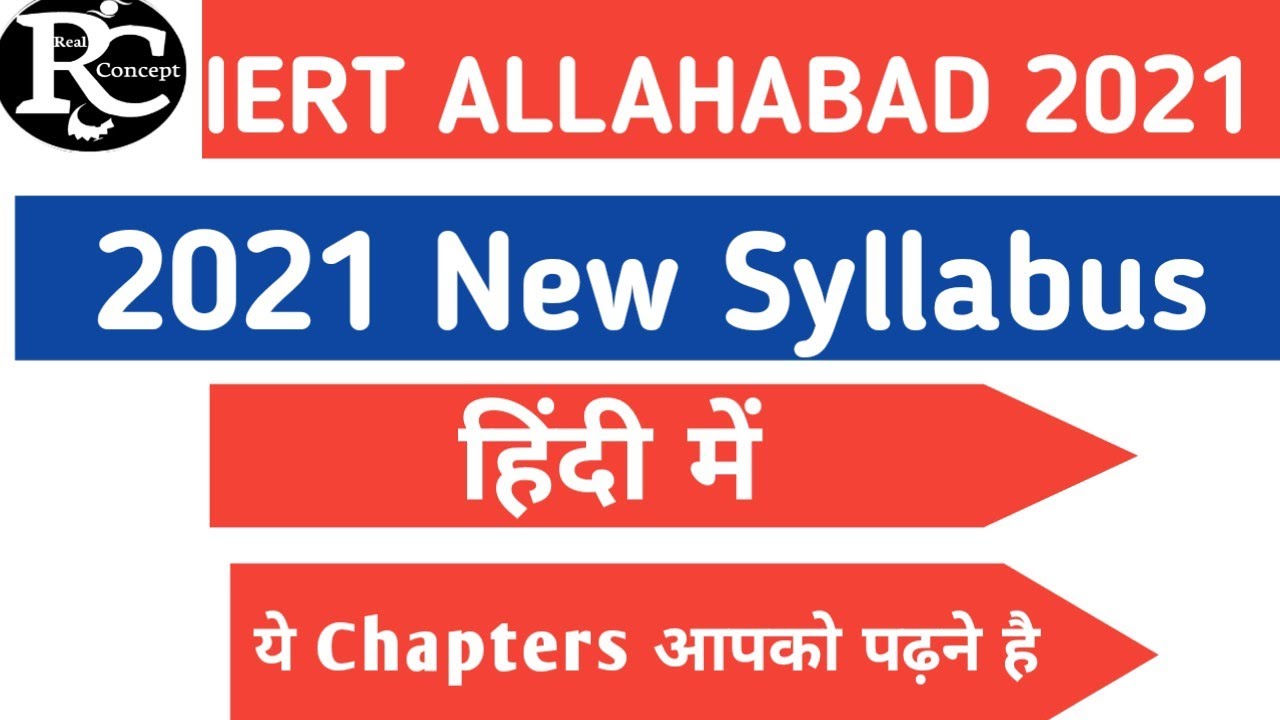 IERT Allahabad entrance exam 2021 syllabus in Hindi by Vinay Mishra Sir. 9412687328.