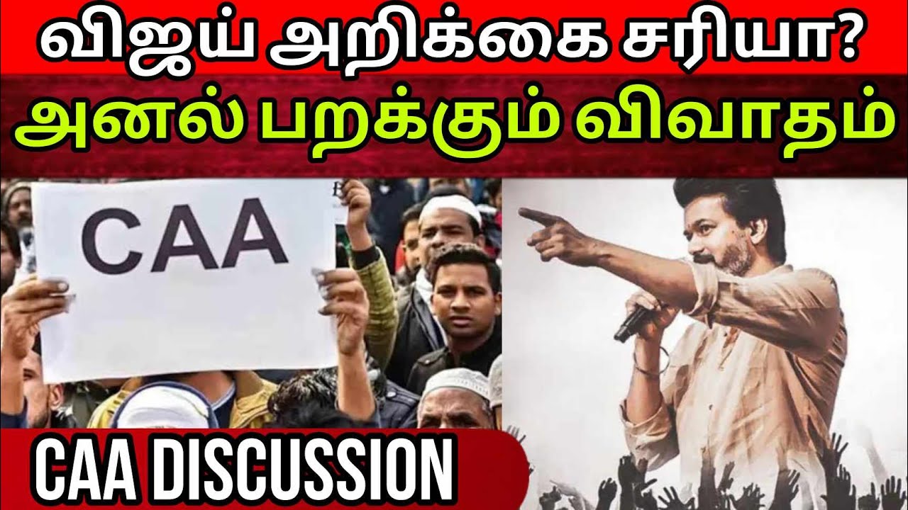 CAA விஜய் அறிக்கை சரியா? | காரசார விவாதம் | Time Pass Space Full Video