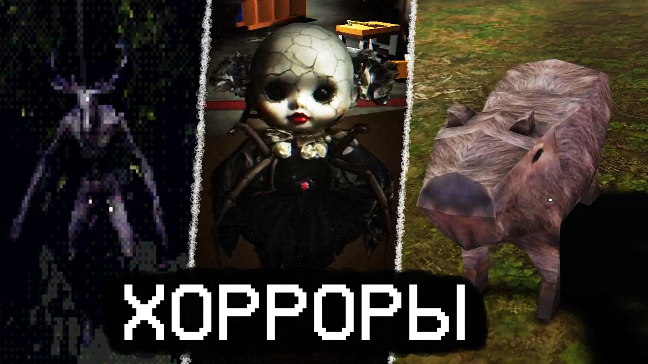 Я в ужасе от этих хорроров с итча...