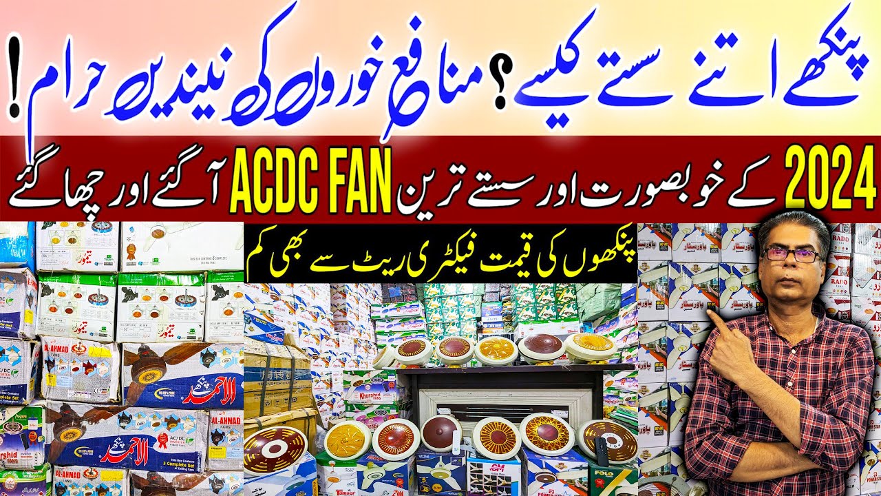 AC DC Fan Price In Pakistan 2024|Saste Tareen ACDC   Pankhe agae|Fan Price In Pakistan 2024|Best Fan