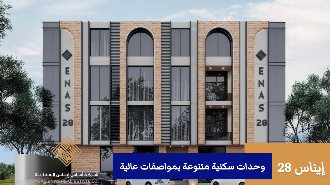تغطية مشروع إيناس 28 ، تفاصيل متقنة ولمسة فاخرة في مشروع استثنائي