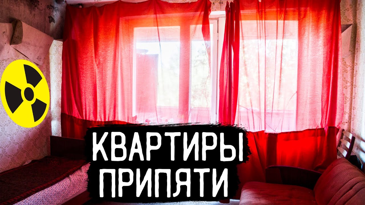Квартиры Чернобыля и Припяти спустя 36 лет после аварии на Чернобыльской АЭС