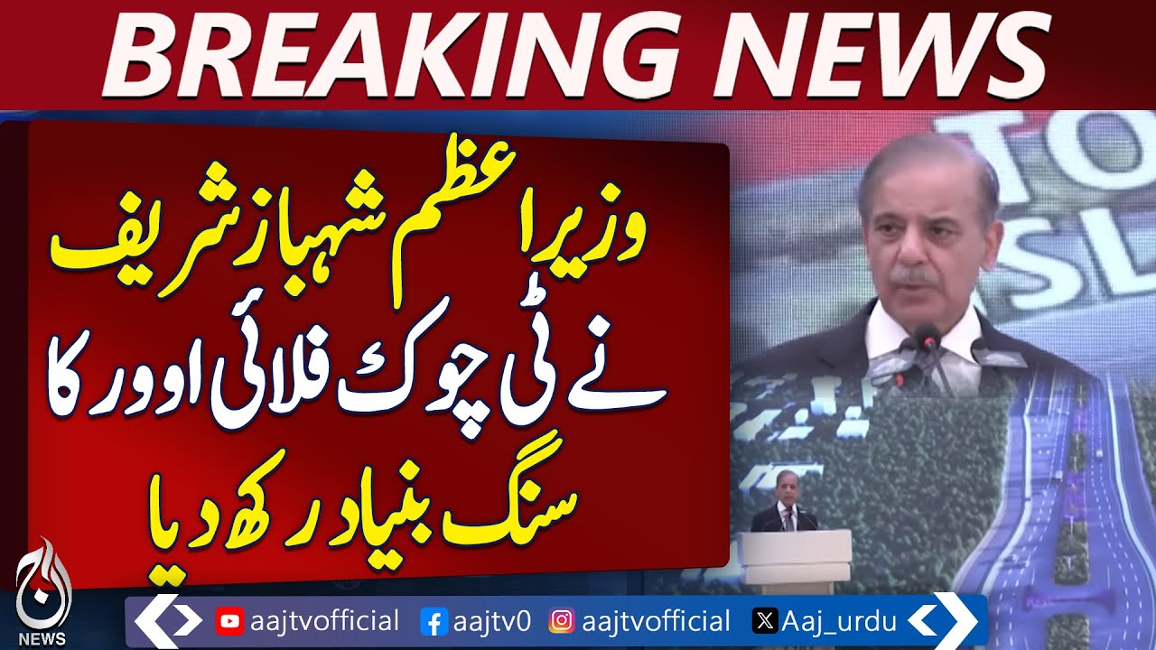 PM Shehbaz lays foundation of T-Chowk Flyover, Islamabad-Rawalpindi - Pakistan news