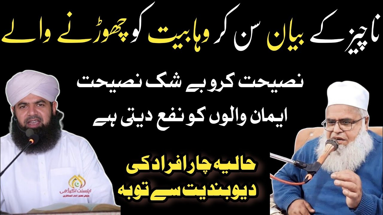 Wahabiat Sy Toba.Allama Muhammad Saddam Hussain Qadri Amini.#allamamuhammadsaddamhussain