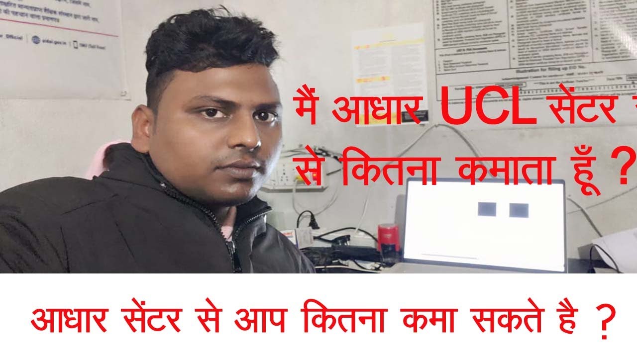 Aadhar UCL Centre Income, How much we can earn from Aadhar center, Mera Aadhar UCL 1 Day Earn,