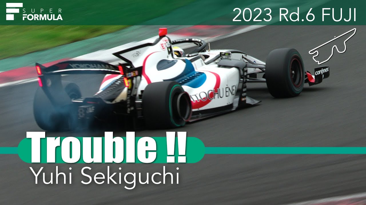 「当たったー‼️」接触・タイヤトラブル 関口 雄飛  | 2023 SUPER FORMULA Rd.6 FUJI