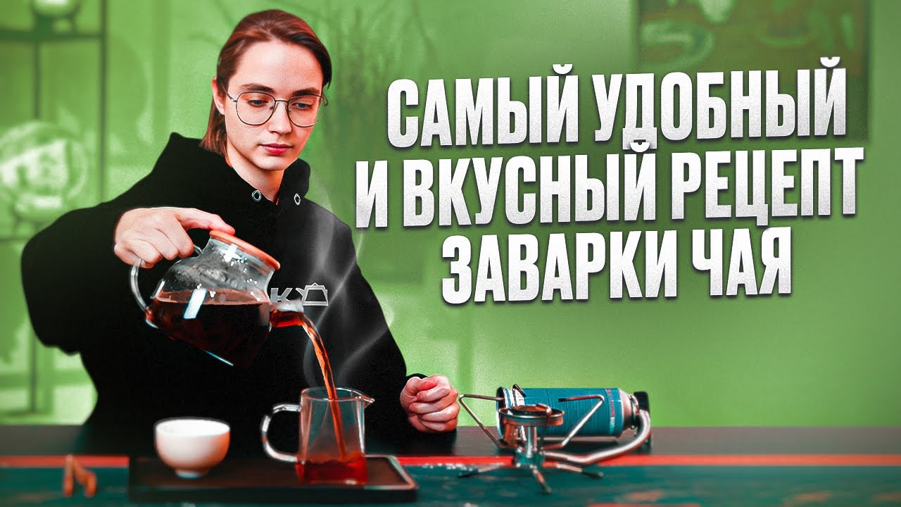 Варка китайского чая: самый вкусный и удобный рецепт