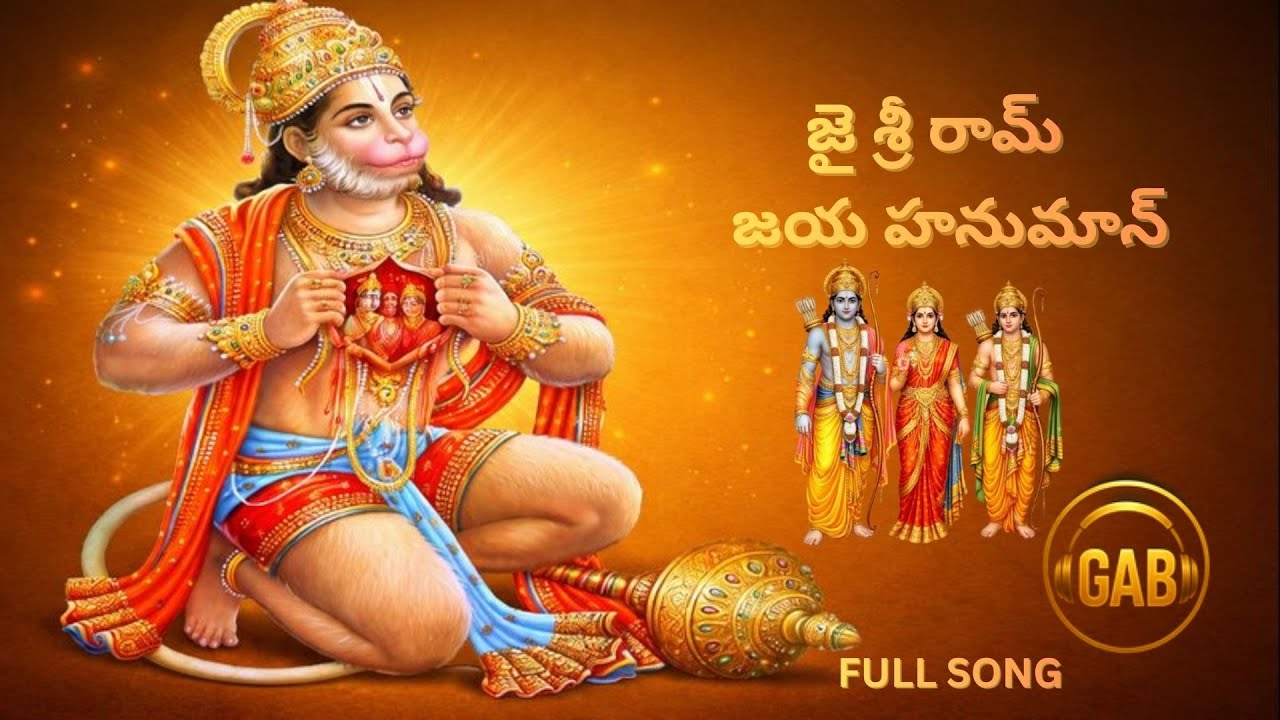 JAI HANUMAN 🔥 Telugu Bhakti Song | Hanuman Chalisa Style | Viral Devotional