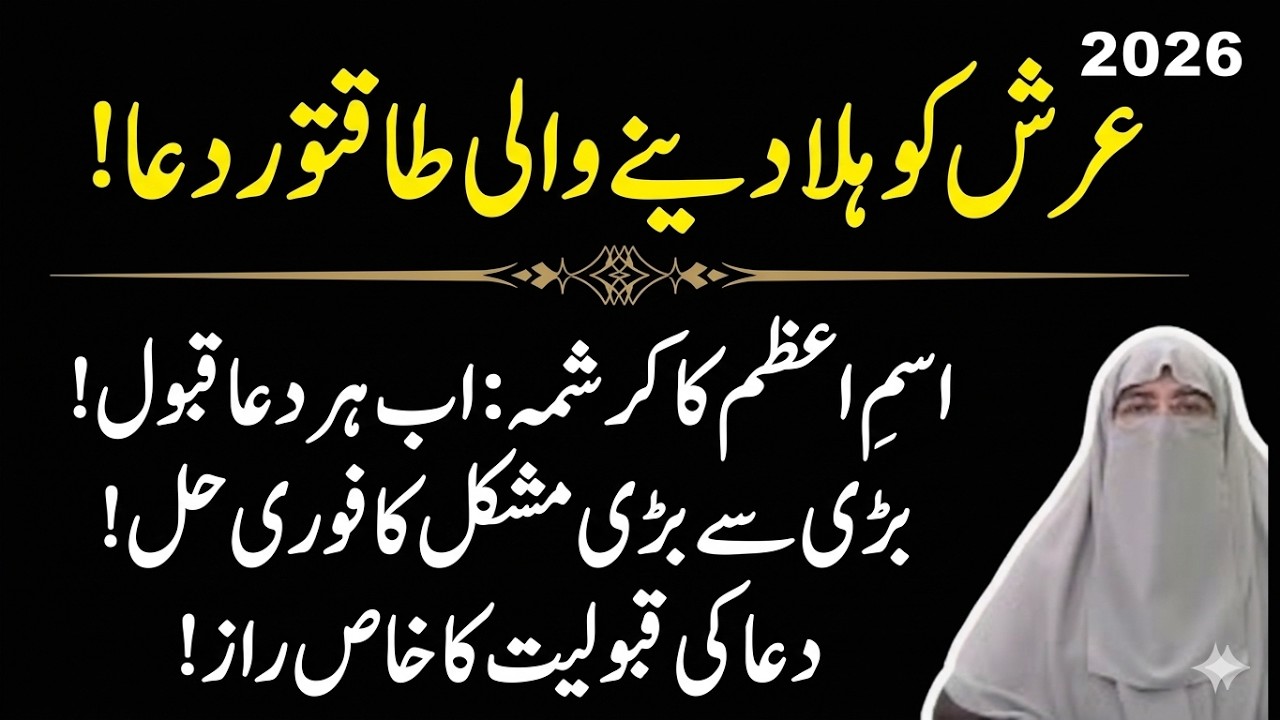 Woh Dua Jo Kabhi Rad Nahi Hoti| Dr. Farhat Hashmi | Quran & Authentic Islamic Guidance