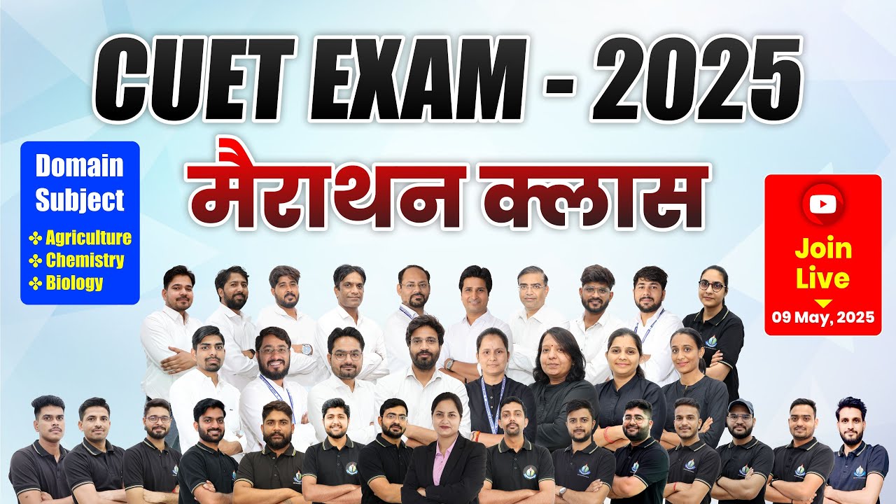 CUET EXAM - 2025 मैराथन क्लास | CUET Best Agriculture Coaching | CUET Exam Last Revision One Shot