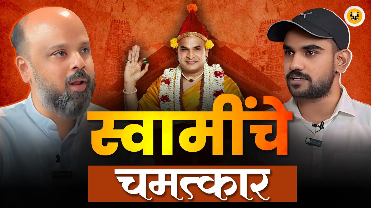 Shri Swami Samarth Chamatkar। स्वभाव व भाषा । Akkalkot । Prakat Din । Aditya Talks