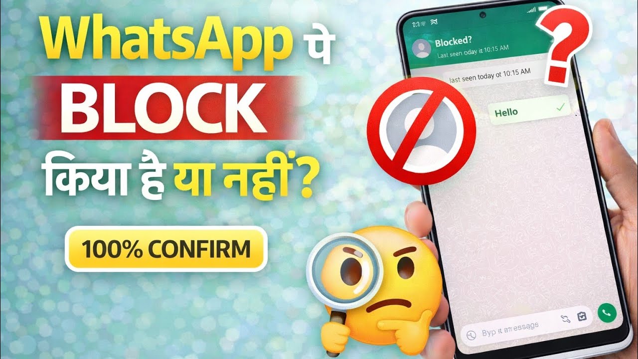 WhatsApp Pe Block Kiya Hai Ya Nahi? Kaise Pata Kare | 2026