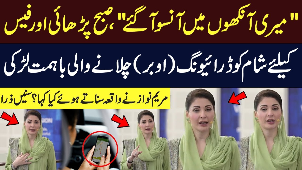 'My Eyes Filled With Tears' — Maryam Nawaz on Uber Driving Brave Girl Struggling for Education