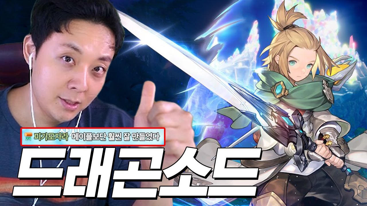 저 믿고 이겜 제발 해봐주십시오 재미없으면 머리털 뽑겠습니다 "드래곤소드"