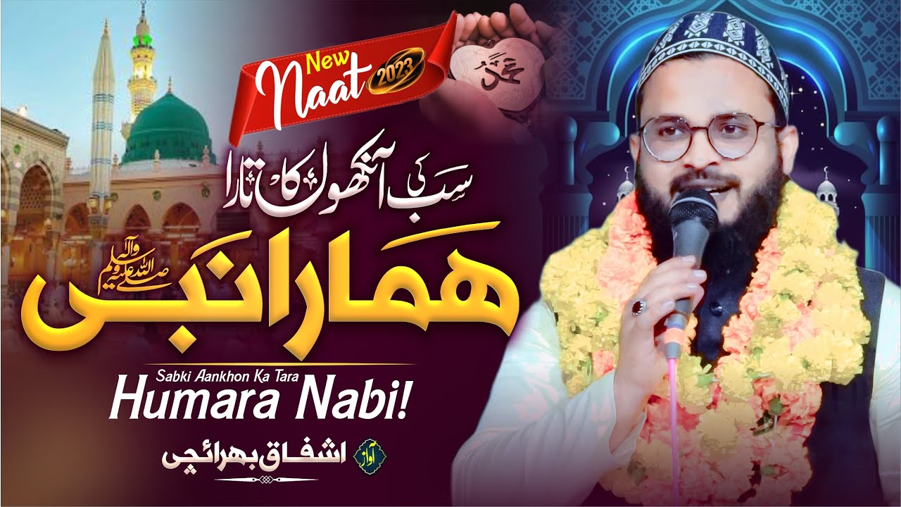 Sab ki Ankho Ka Tara Hamara Nabi | Ashfaq Bahraichi | New Mushaira
