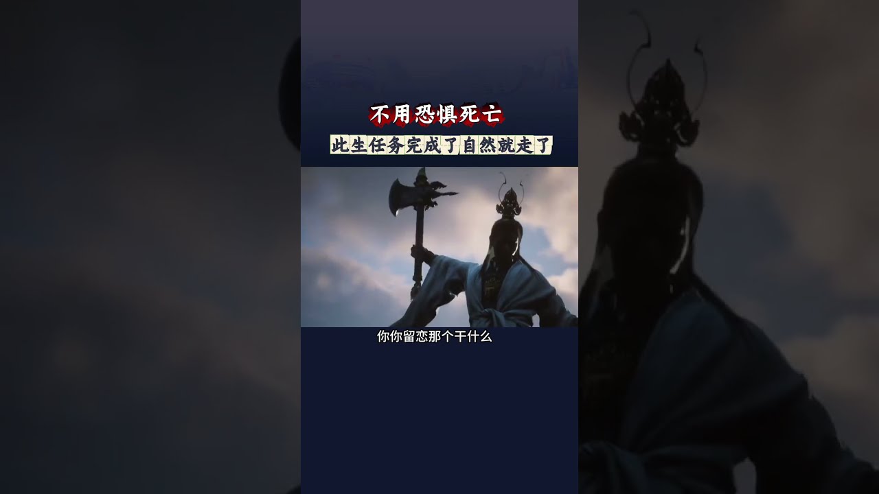 #曾仕强教授 #死亡 #母亲 #佛家文化