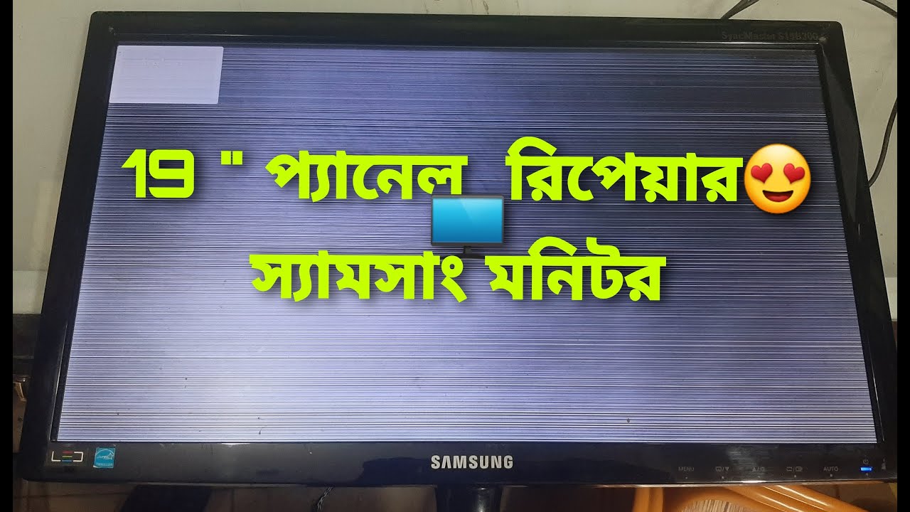 samsung 19'' panel repair easy solution in bangla .