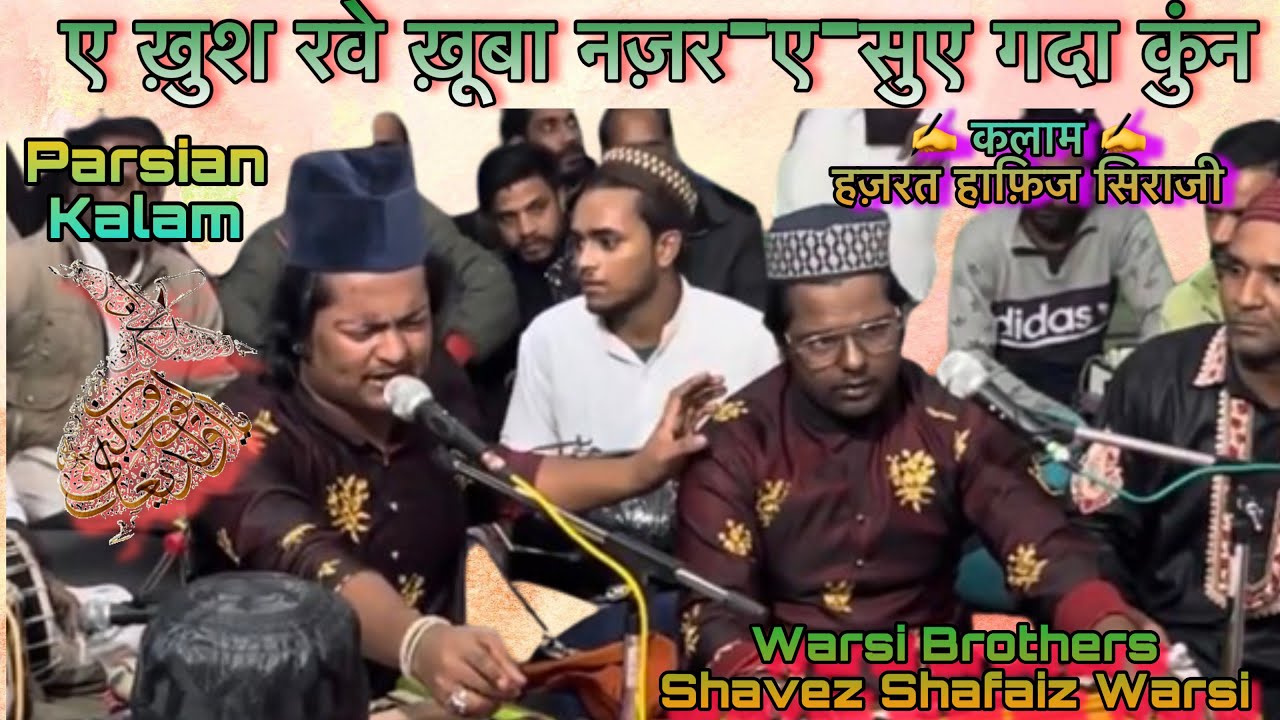 E Khush Rave Khuba Nazar E Su E Gada Kun || ✍️Hafiz Sirazi || Shavez Shafaiz Warsi Qawwal