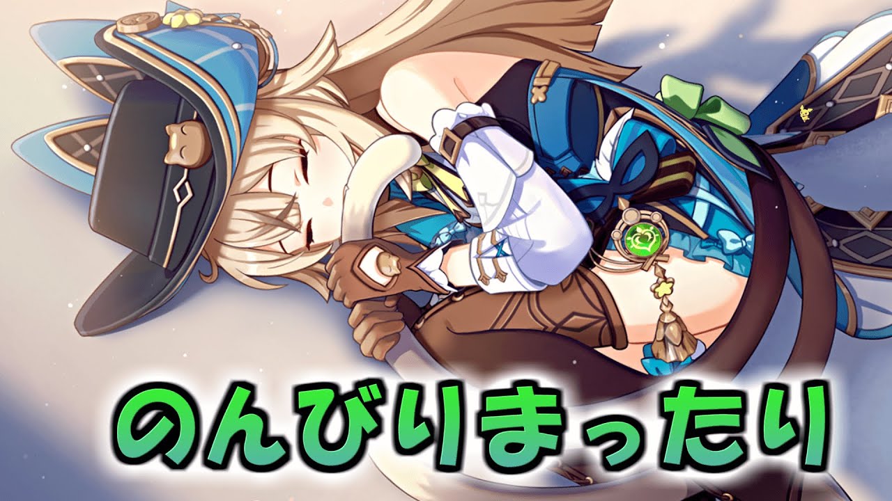 【原神】茲白引いて幻想シアターは後日