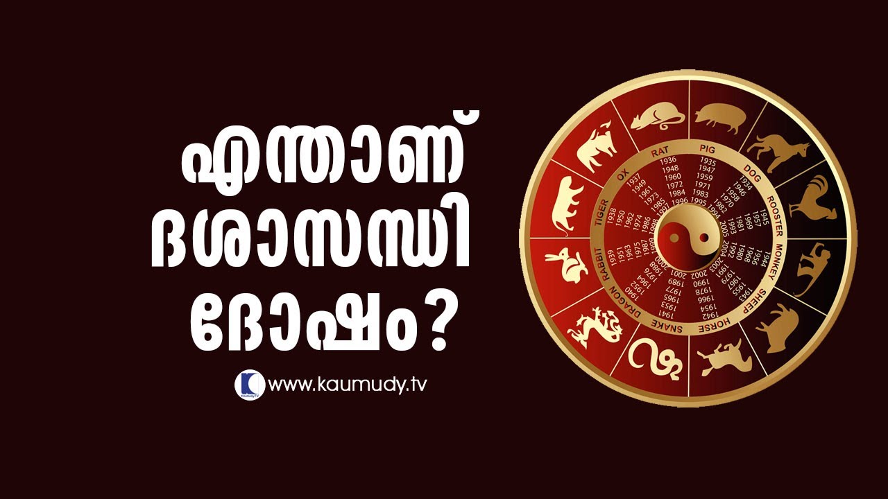 Significance of Dashasandhi Dosham | Pranavam | Ladies hour