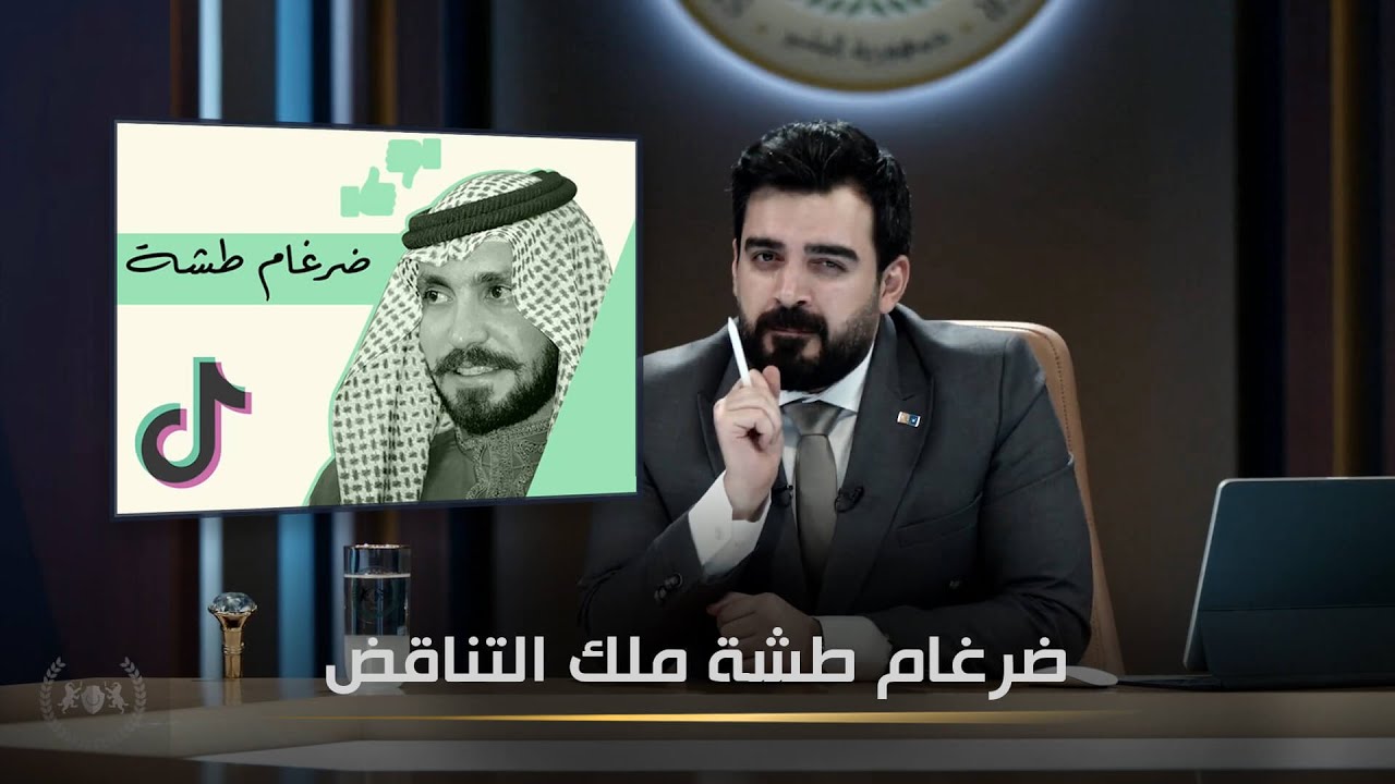 ضرغام طشة ملك التناقض | مانع تضليل | البشير شو الجمهورية اكس٢