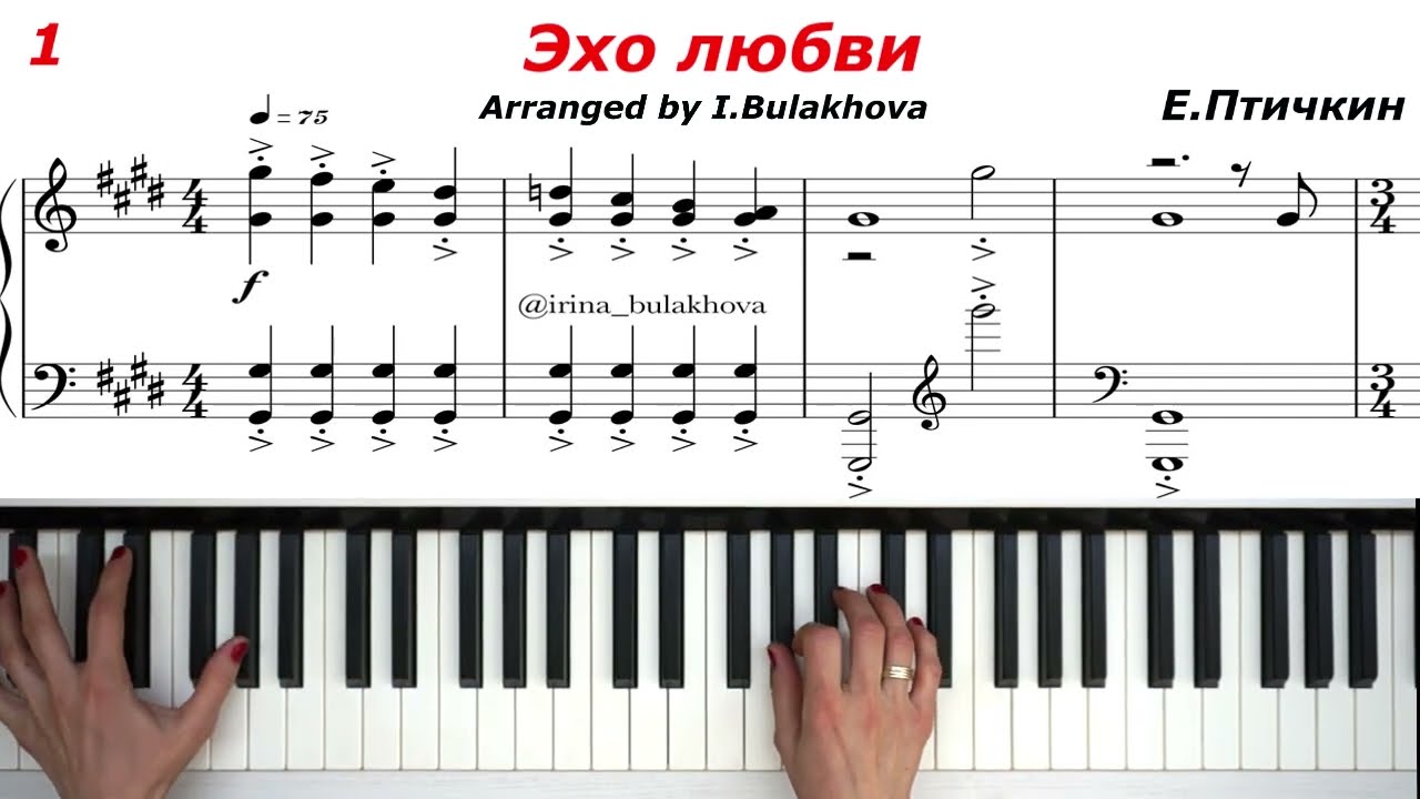 Эхо любви Анна Герман Музыка из кинофильма Судьба Ноты Пианино Мы Эхо Мы нежность Мы память Песня 77
