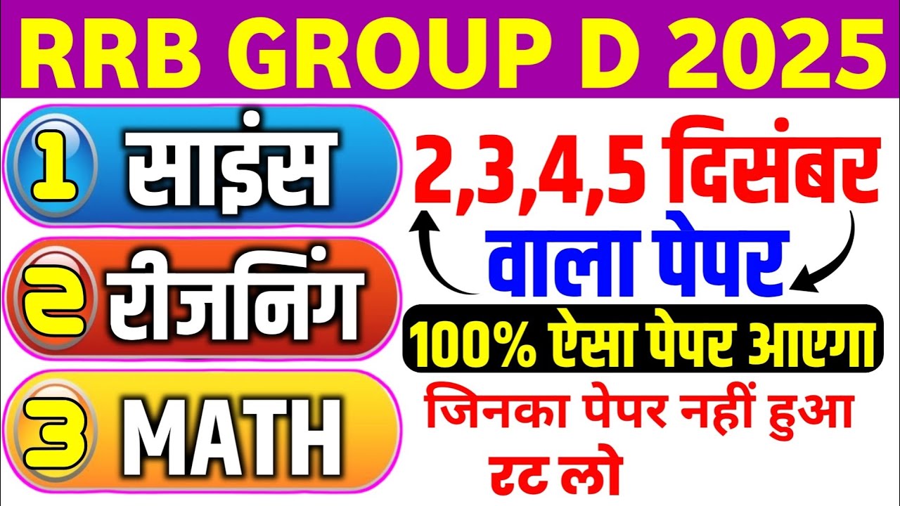 RRB Group D 2,3,4,5 December Paper Questions | Railway Group D Today Exam Analysis |GkReasoningMath 