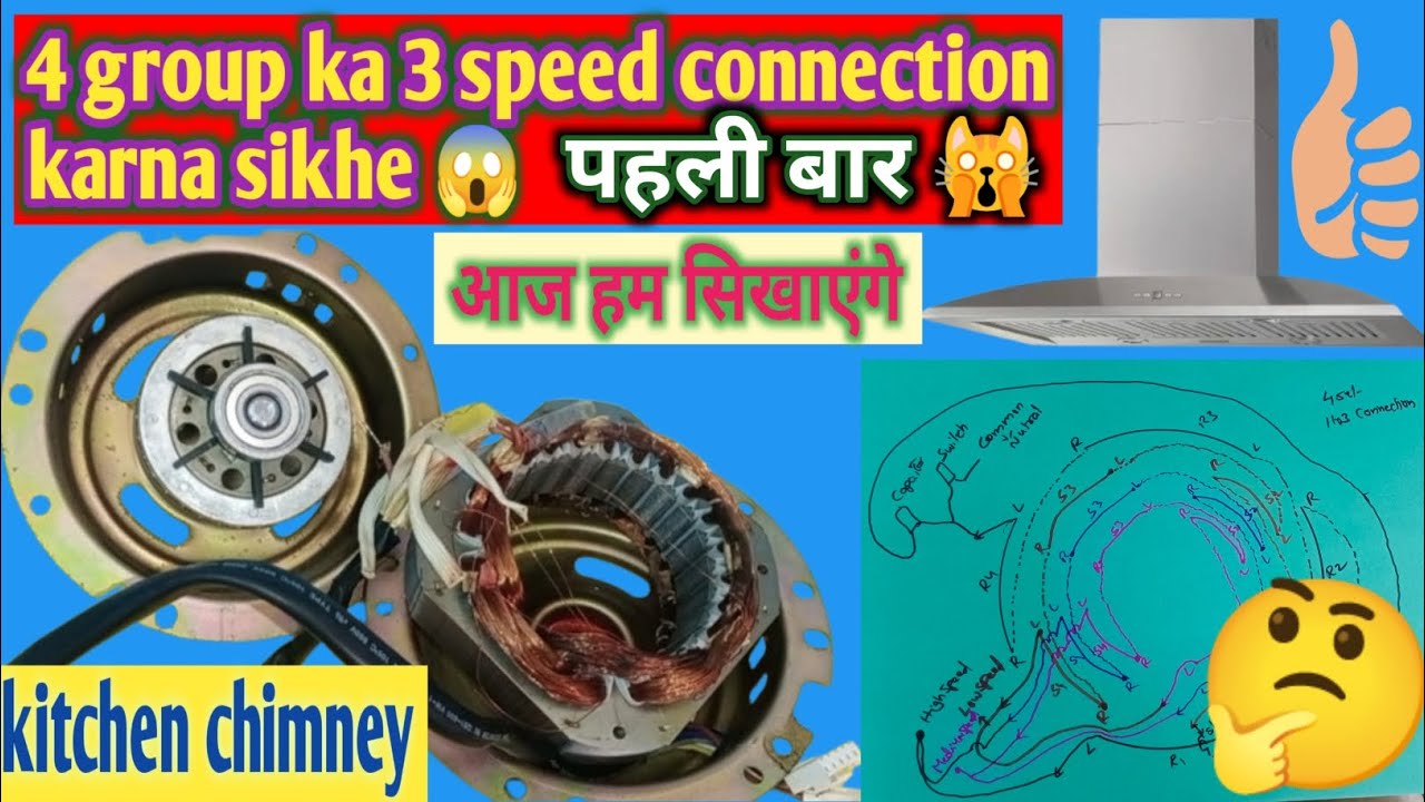 kitchen chimney winding data with 3 speed 6 wire connection full tutorial !kvl technical