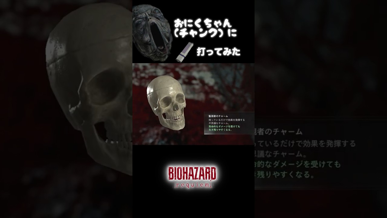 おにくちゃんは萌えキャラ　#バイオハザード #レクイエム #ゲーム実況