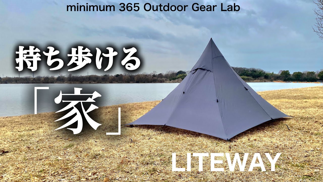 「キャンプ道具」600g超軽量シェルターあのLITEWAYのPYRAOMM PLUS TARPを張ってみたら意外な結果に！ULキャンプ　ULギア『ソロキャンプ』にも合うウルトラライトな『キャンプギア』
