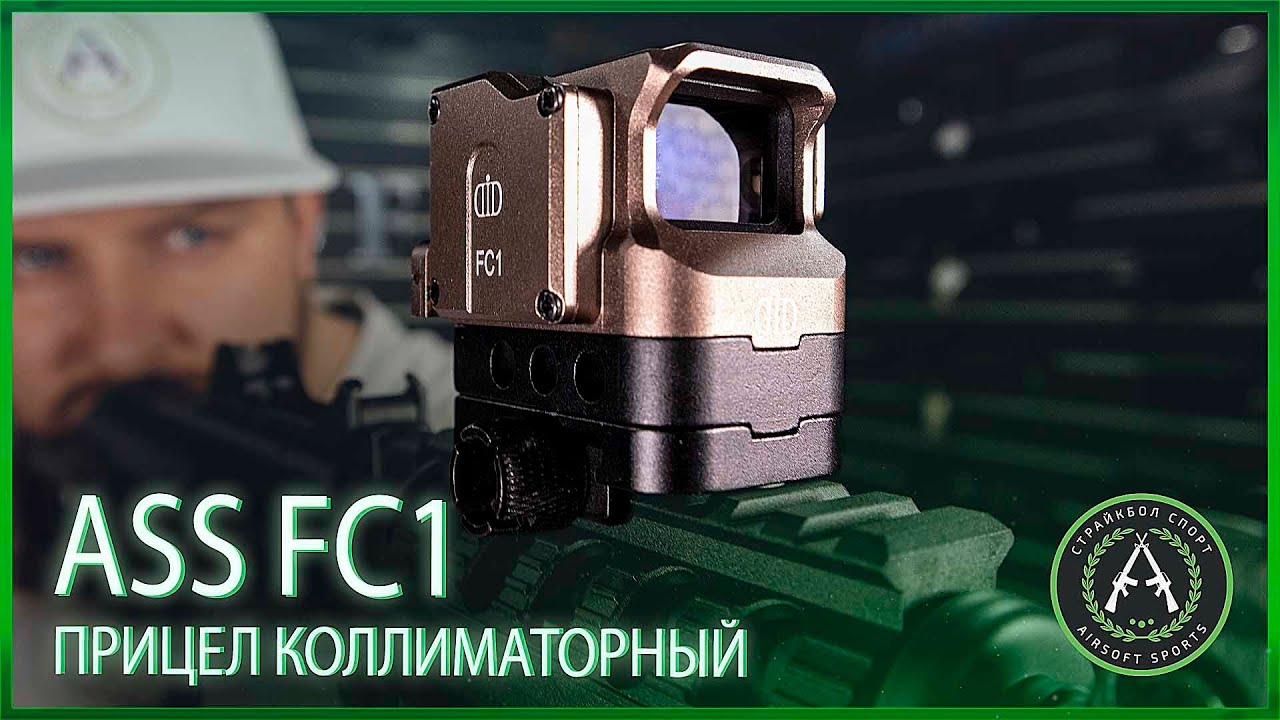 Обзор на коллиматорный прицел ASS FC1 (Black, Tan, Red, Blue)
