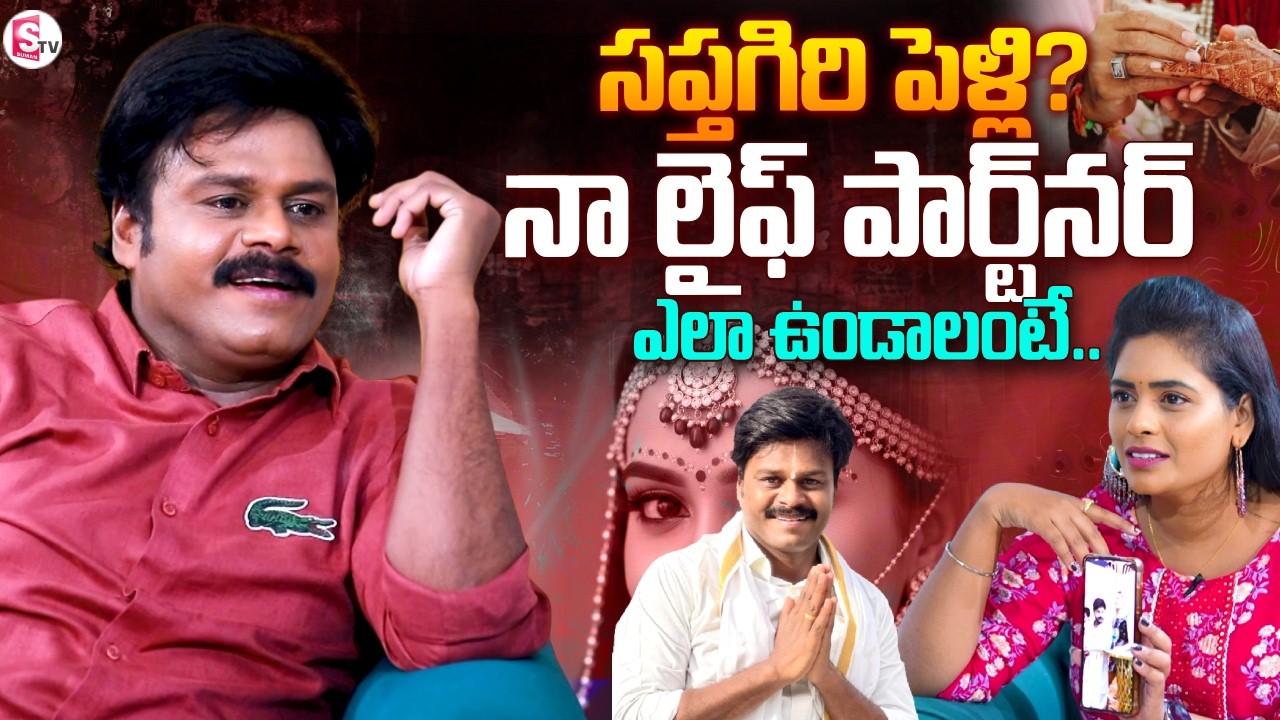 Actor Sapthagiri Interview | Telugu Interviews | Sathileelavathi | SumanTV Suvarna