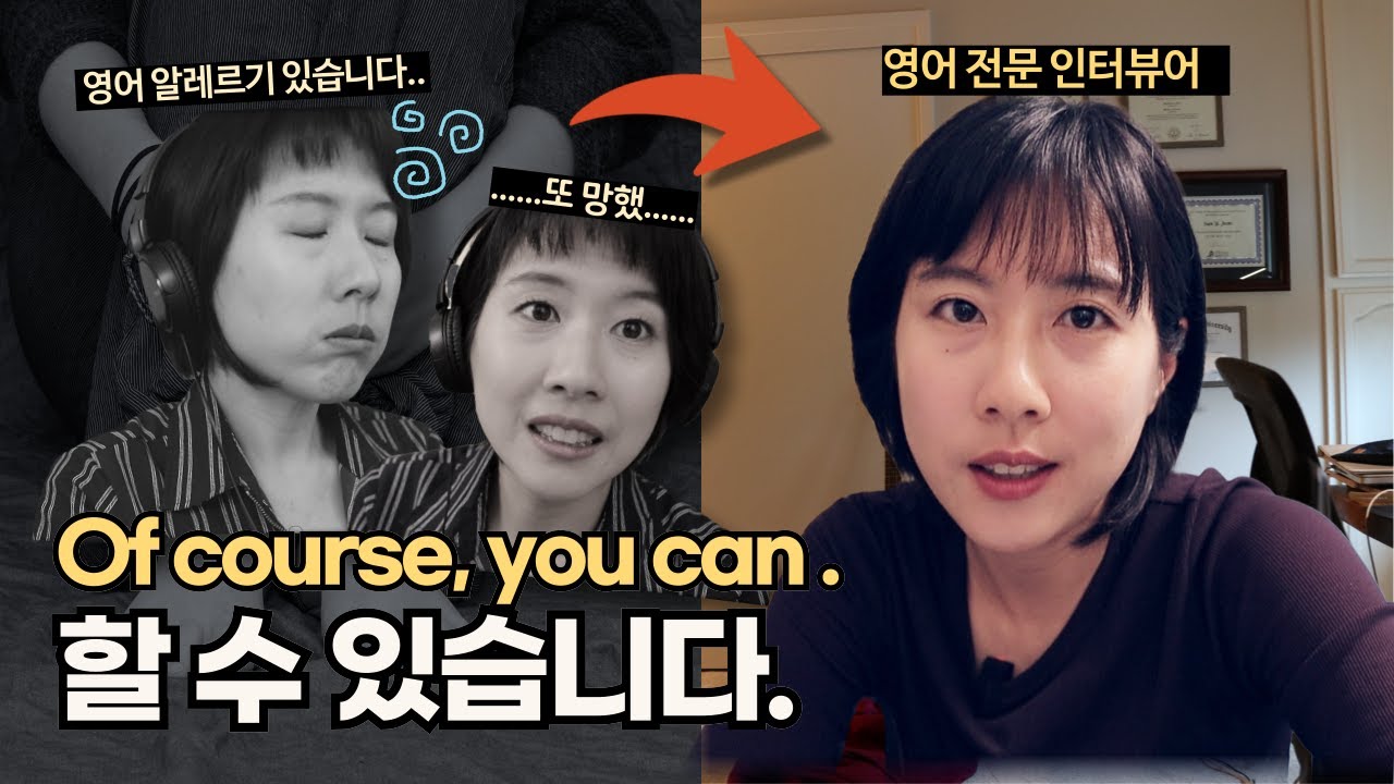 머리도 별로고 나이도 많음. 근데 영어 잘하는 법.