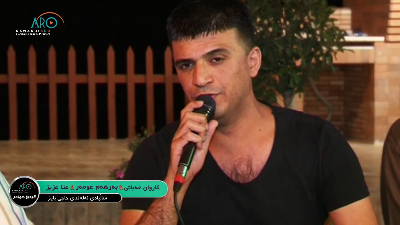 karwan xabati & barham omer & ata aziz part 3 salyadi alande haje baez 2017 music hawzhin atta