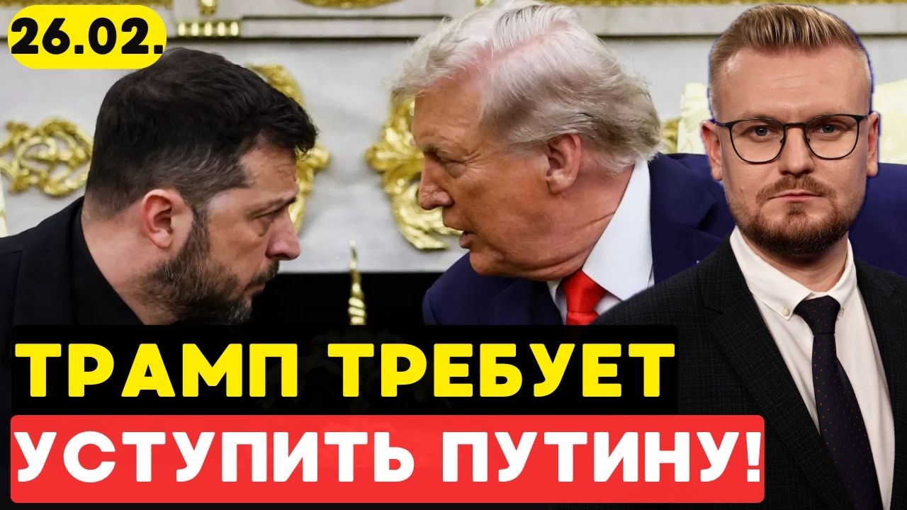УЛЬТИМАТУМ ТРАМПА: Мир к лету или конец помощи? Срыв переговоров в Женеве. - Печий