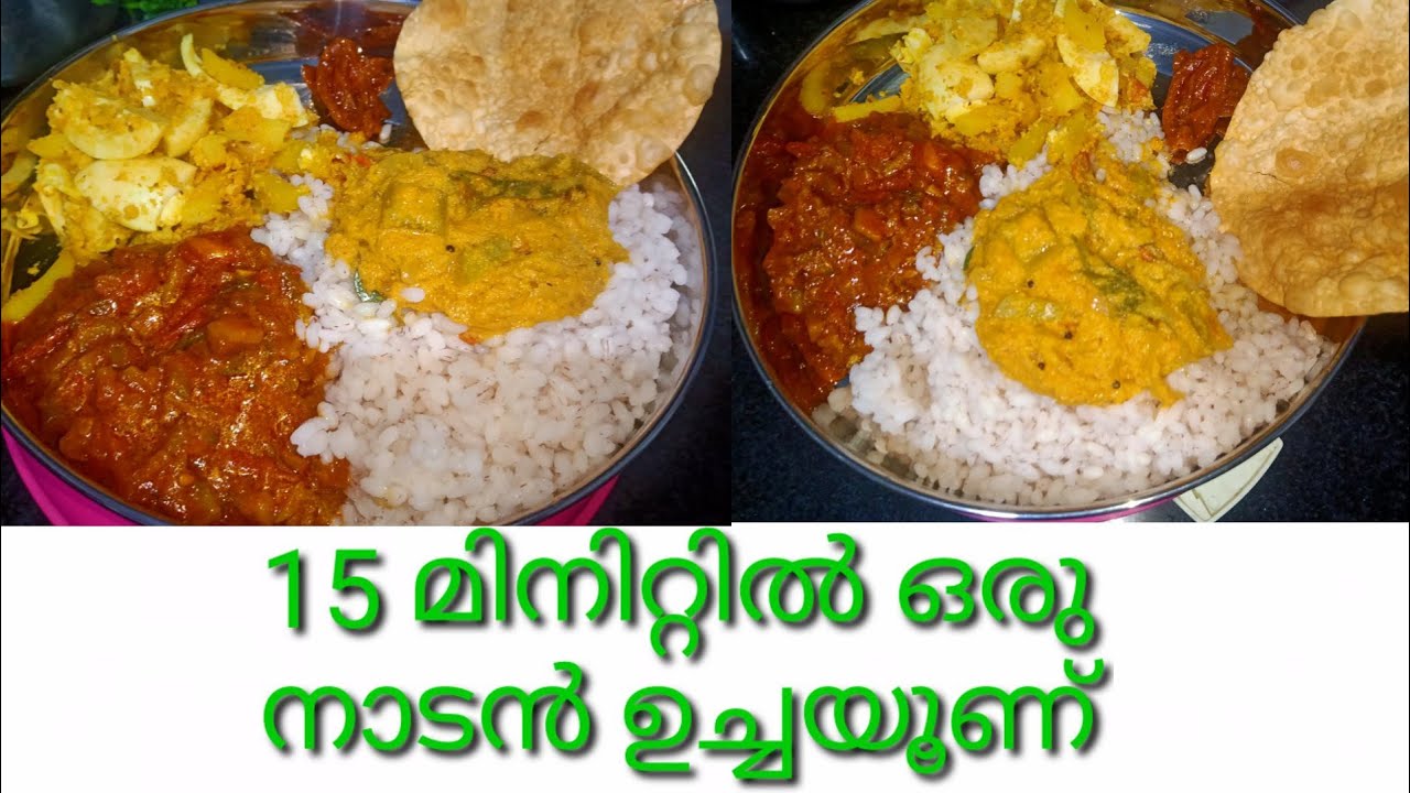 15 മിനിറ്റിൽ കൊതിയൂറും നാടൻ കറികളുമായി ഉച്ചയൂണ്| Easy 15 Minutes Veg Lunch Malayalam|Easy Lunch Menu