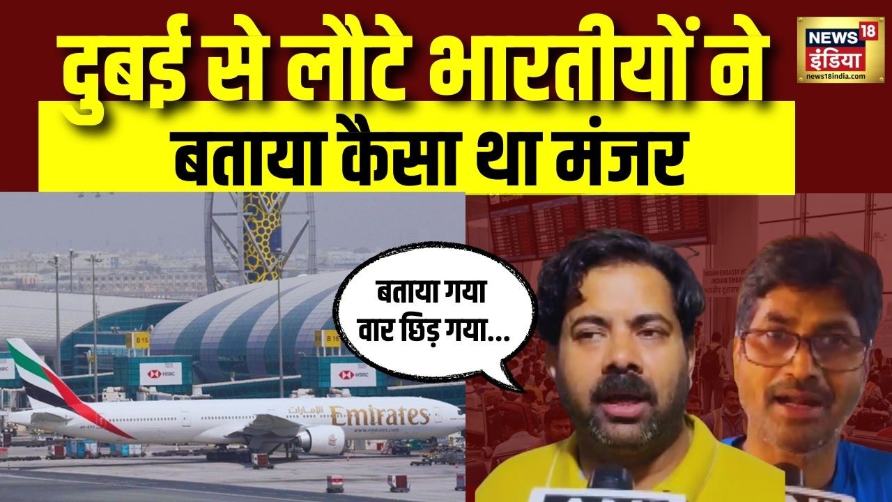 Iran-Israel में जोरदार संघर्ष के बीच Dubai से भारत पहुंची flight, यात्रियों ने सुनाई खौफनाक कहानी