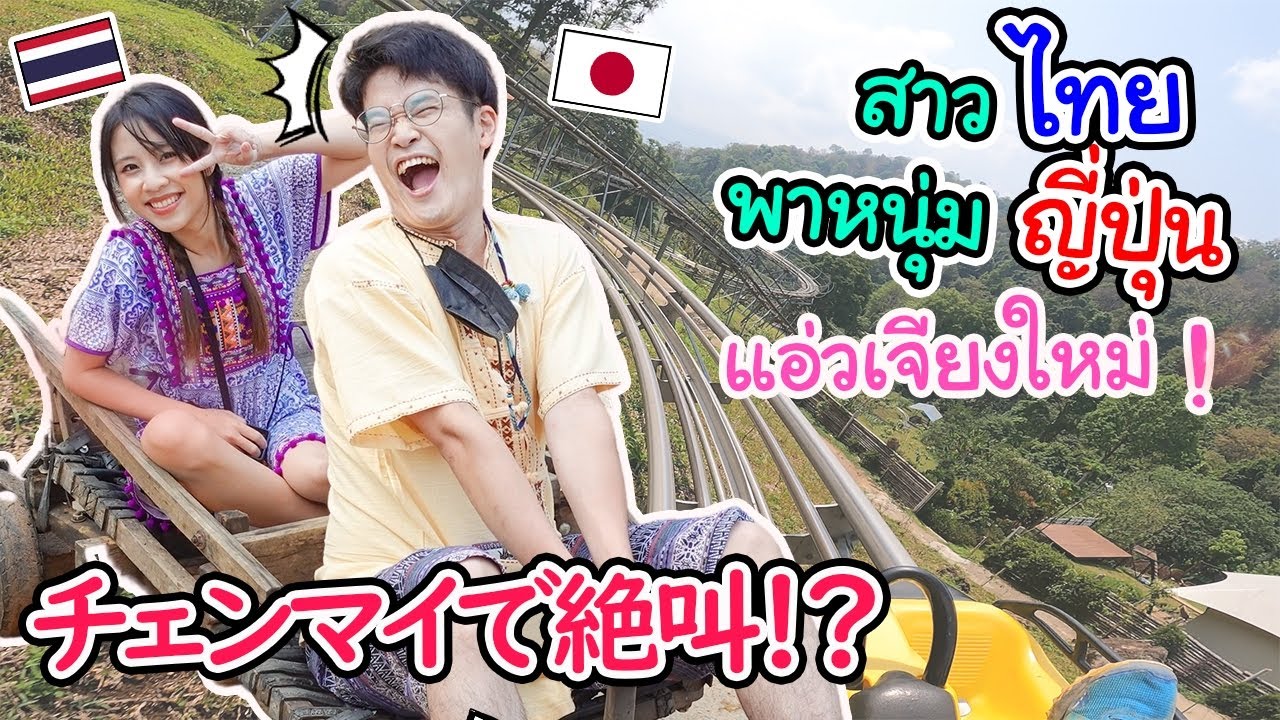 คนญี่ปุ่นประทับใจ เที่ยวเชียงใหม่ครั้งแรก ทำไมมันสนุกขนาดเน้ ! チェンマイはアクティビティが豊富で最高！