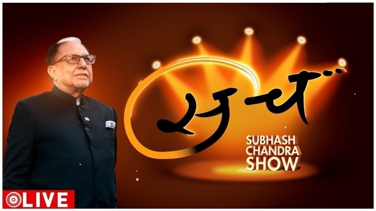 Sach Zee News: The Subhash Chandra Show 2026 | Zee News Exclusive | Motivation