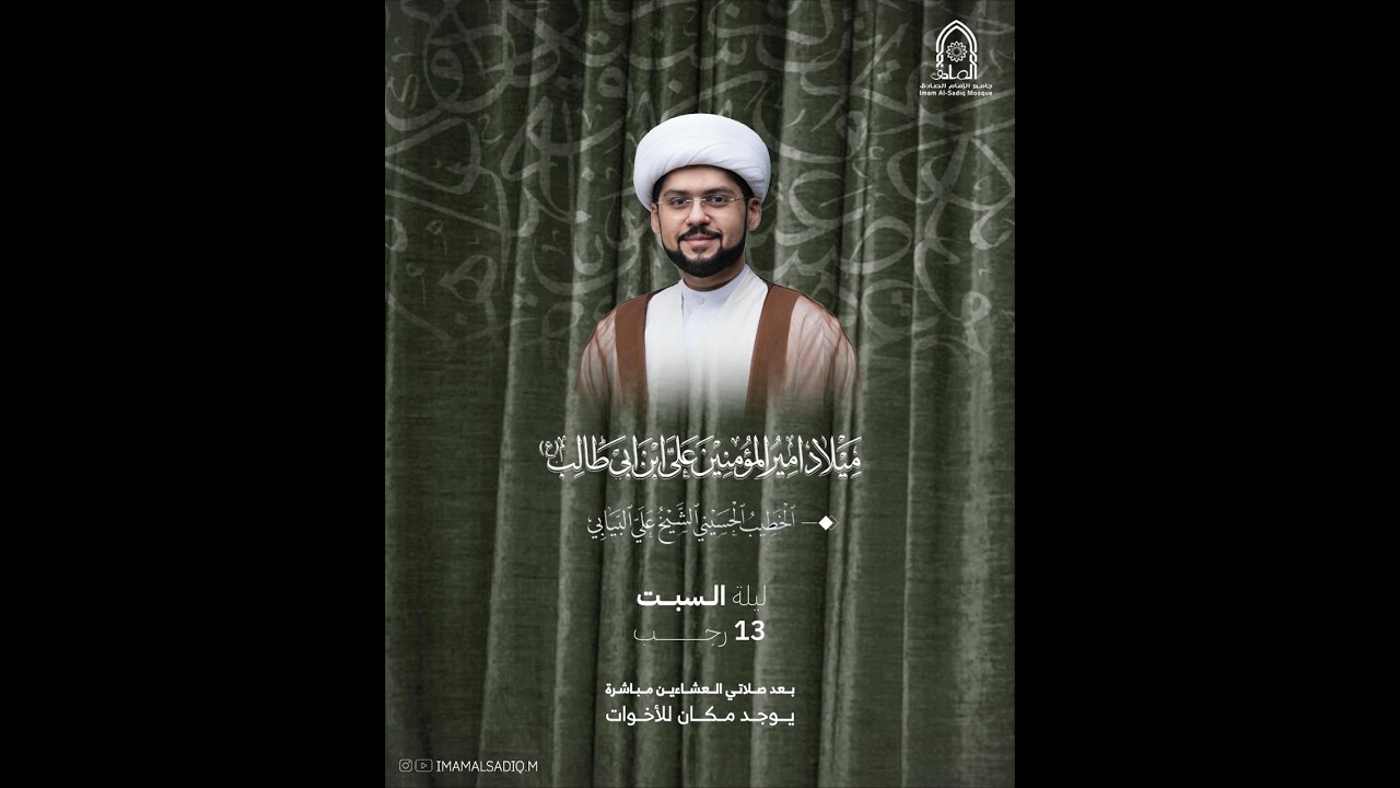 ذكرى ميلاد الإمام أمير المؤمنين 