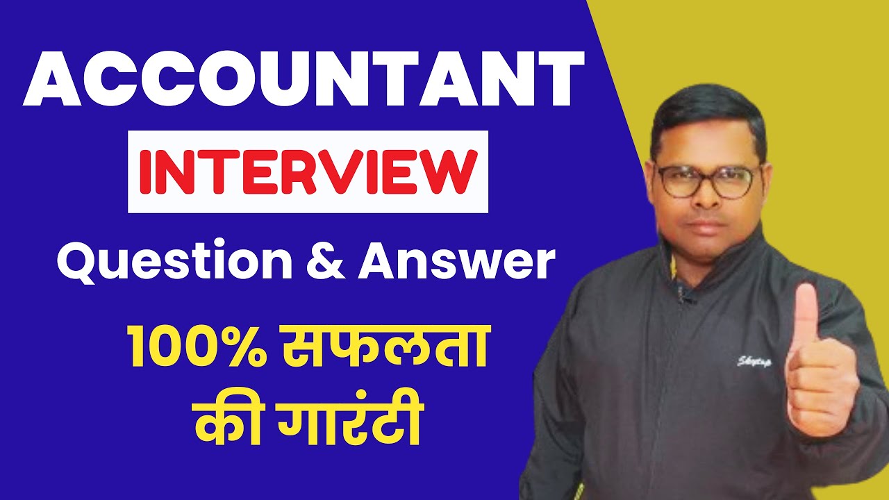 Accountant Interview Question & Answer | Accounts Interview की तैयारी कैसे करें