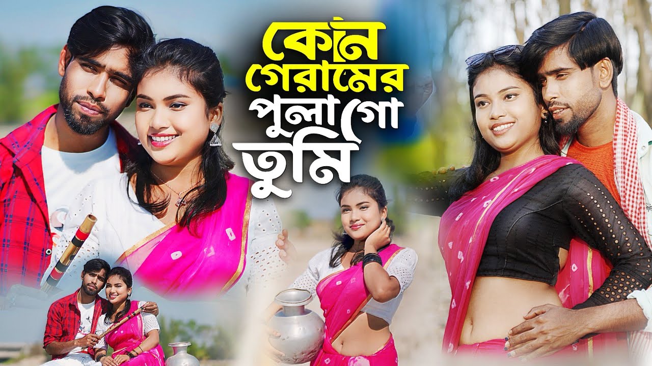 Kun Geramer Chengra Go Tumi | কোন গ্রামের ছেংরা গো তুমি | Nodir pani ghola re ghola  2 | ns music
