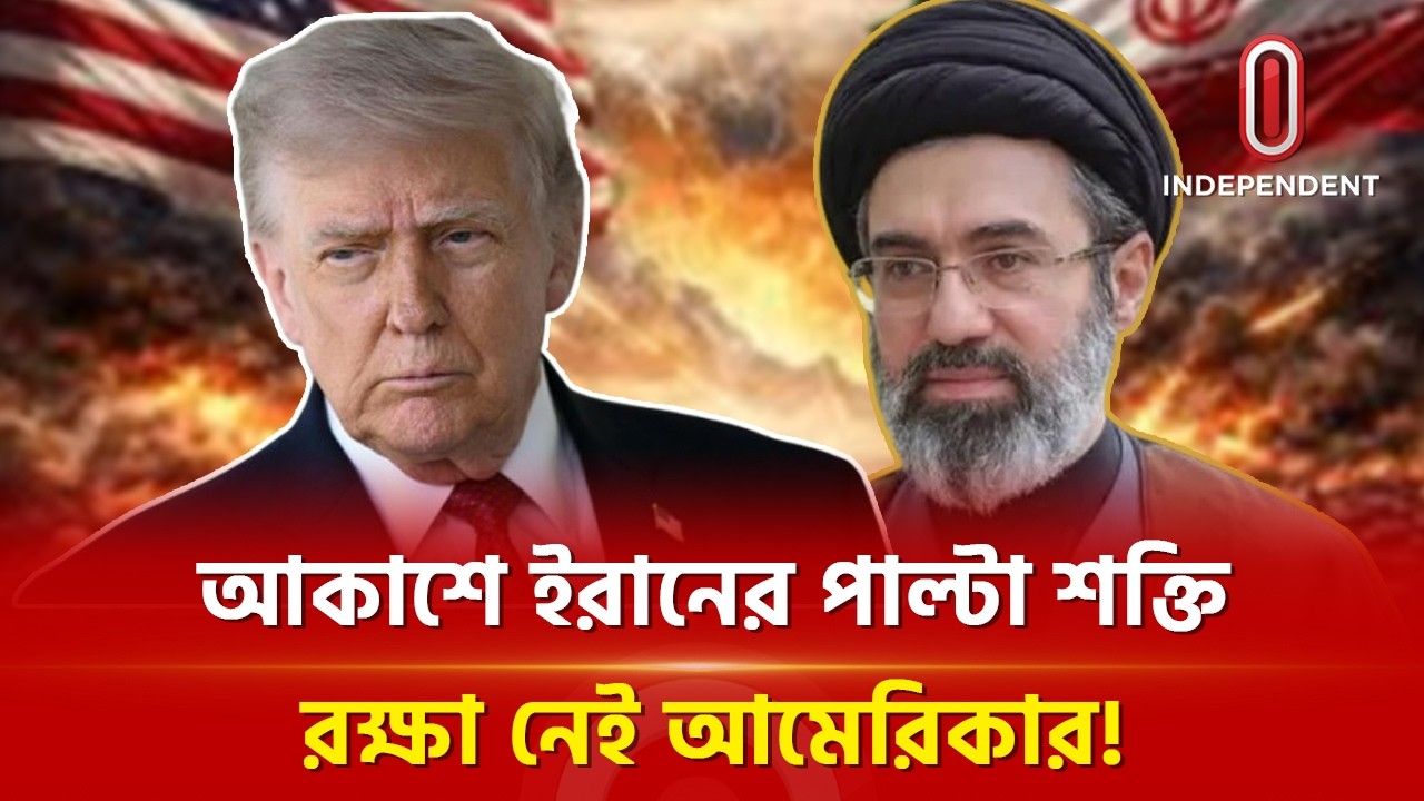 ইরানের নতুন আকাশ প্রতিরক্ষা দিয়ে আমেরিকার ড্রোন ভূপাতিত! | Military | Itv Special