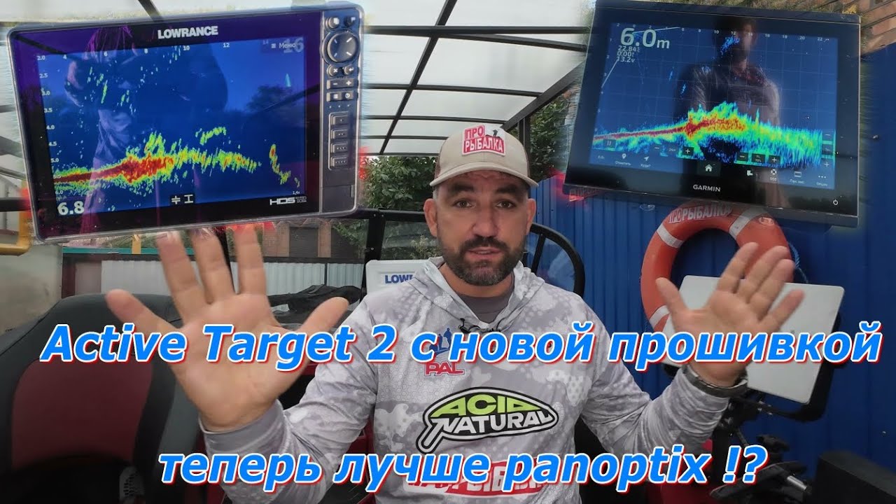 Active target2с новой прошивкой стал лучше!? Сравним с Panoptix